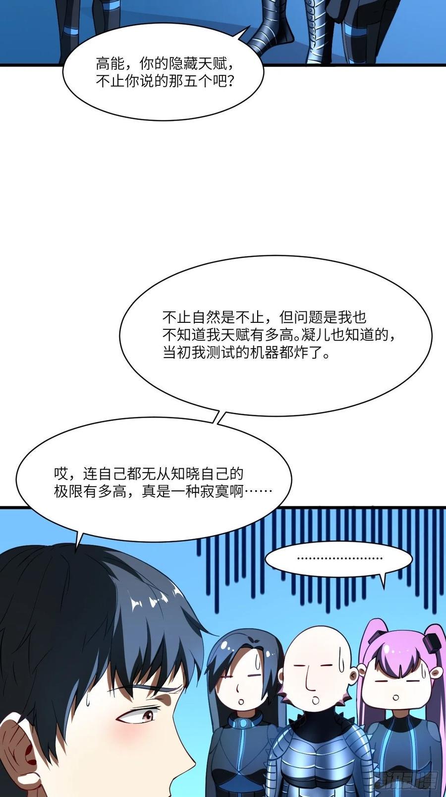 《高能来袭》漫画最新章节136化形免费下拉式在线观看章节第【6】张图片