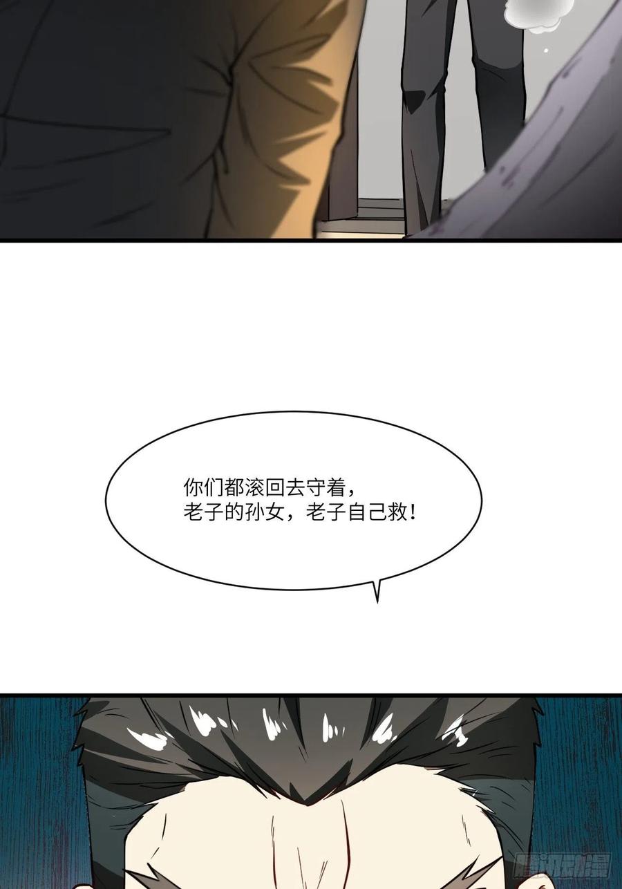 《高能来袭》漫画最新章节136化形免费下拉式在线观看章节第【66】张图片