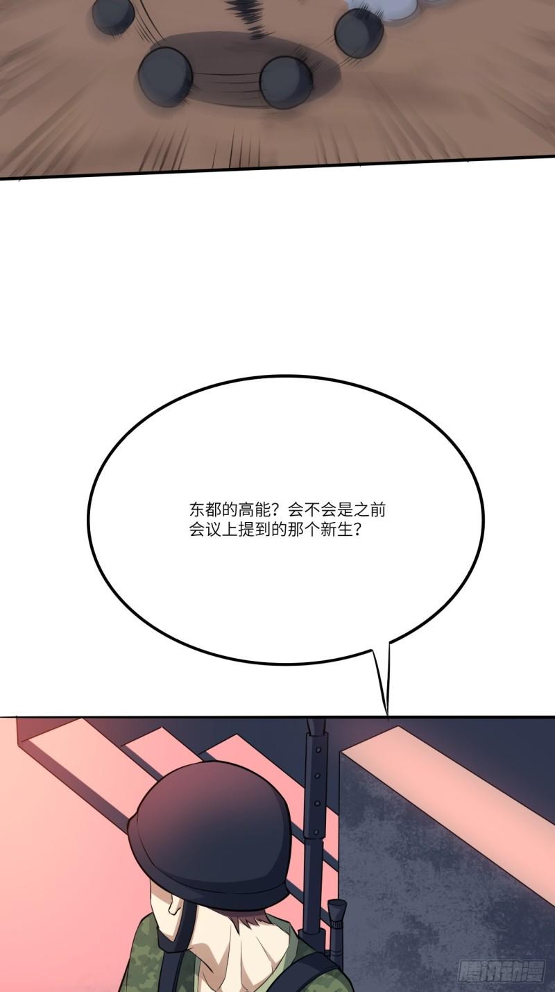 《高能来袭》漫画最新章节137三族联军免费下拉式在线观看章节第【20】张图片