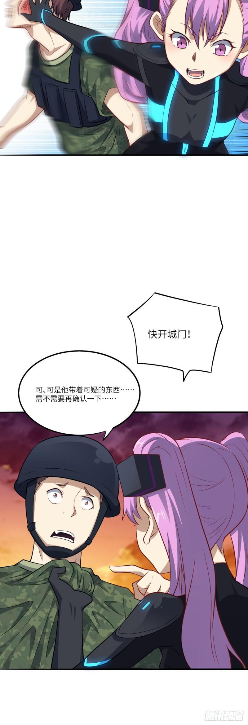 《高能来袭》漫画最新章节137三族联军免费下拉式在线观看章节第【25】张图片