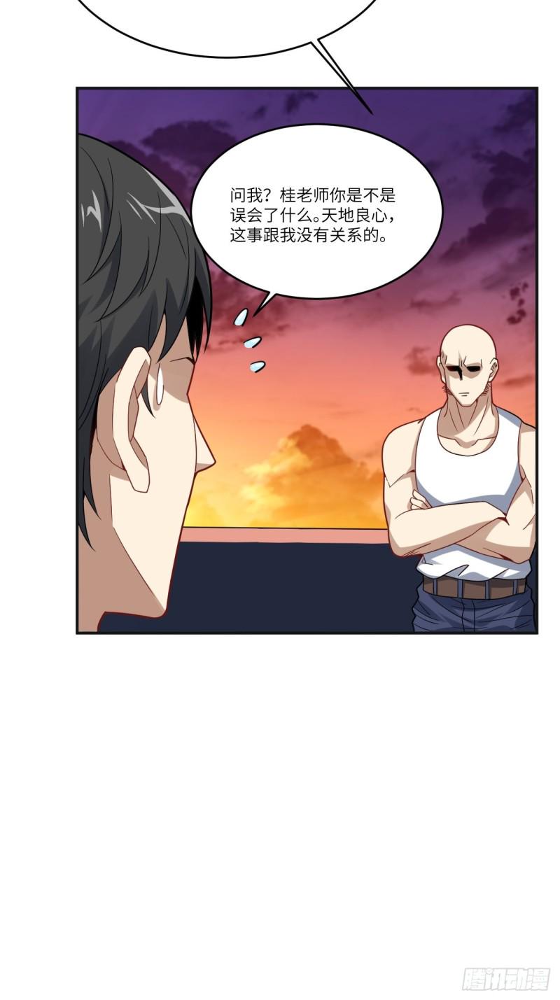 《高能来袭》漫画最新章节137三族联军免费下拉式在线观看章节第【33】张图片