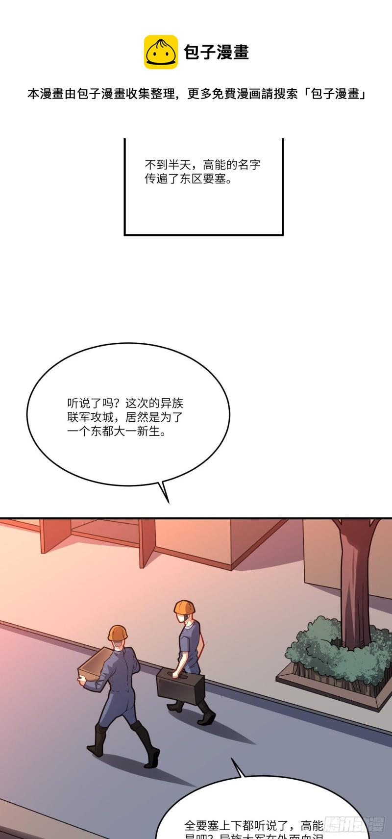 《高能来袭》漫画最新章节137三族联军免费下拉式在线观看章节第【39】张图片