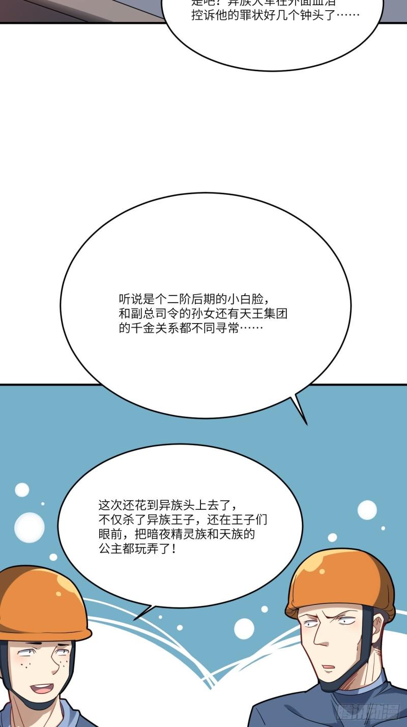 《高能来袭》漫画最新章节137三族联军免费下拉式在线观看章节第【40】张图片