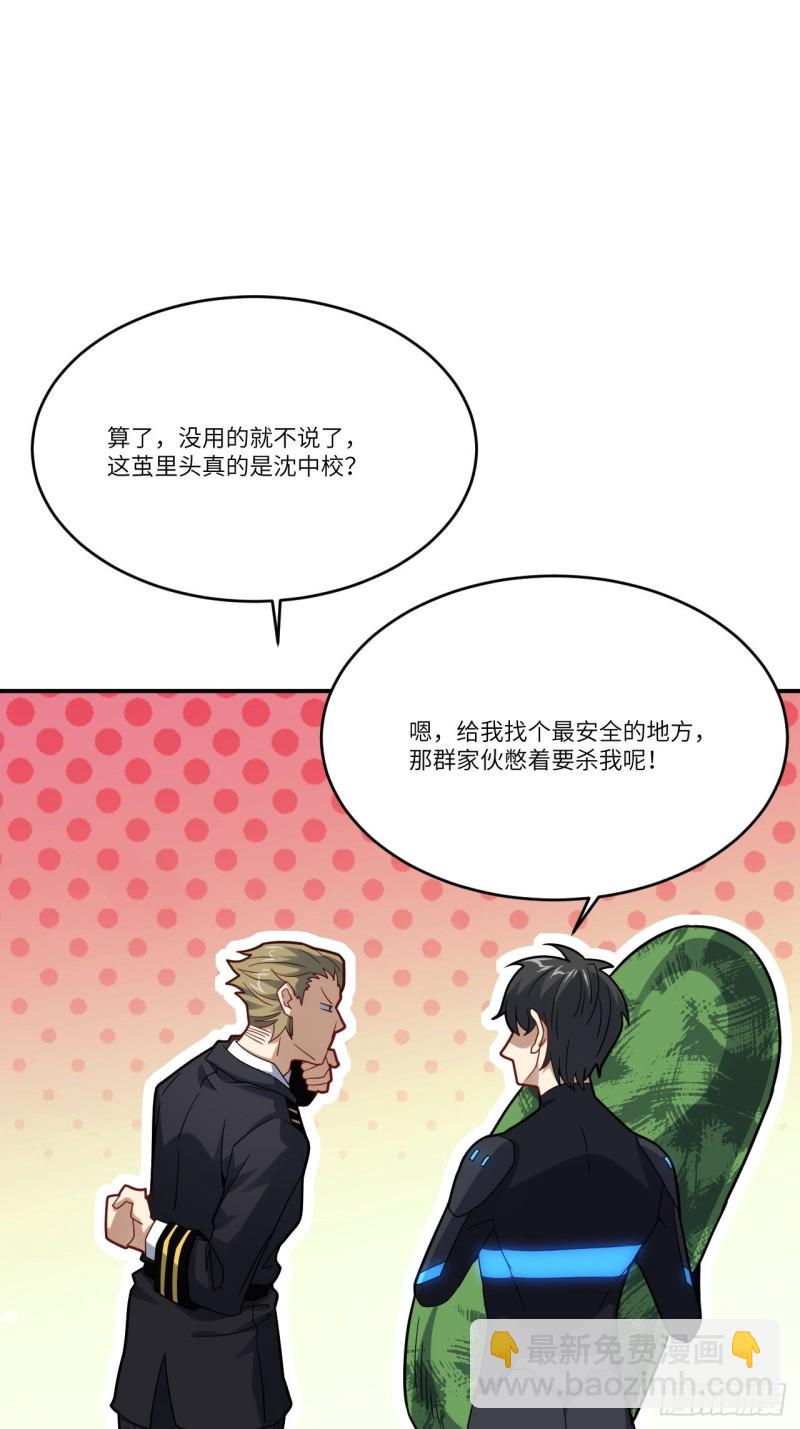 《高能来袭》漫画最新章节137三族联军免费下拉式在线观看章节第【45】张图片