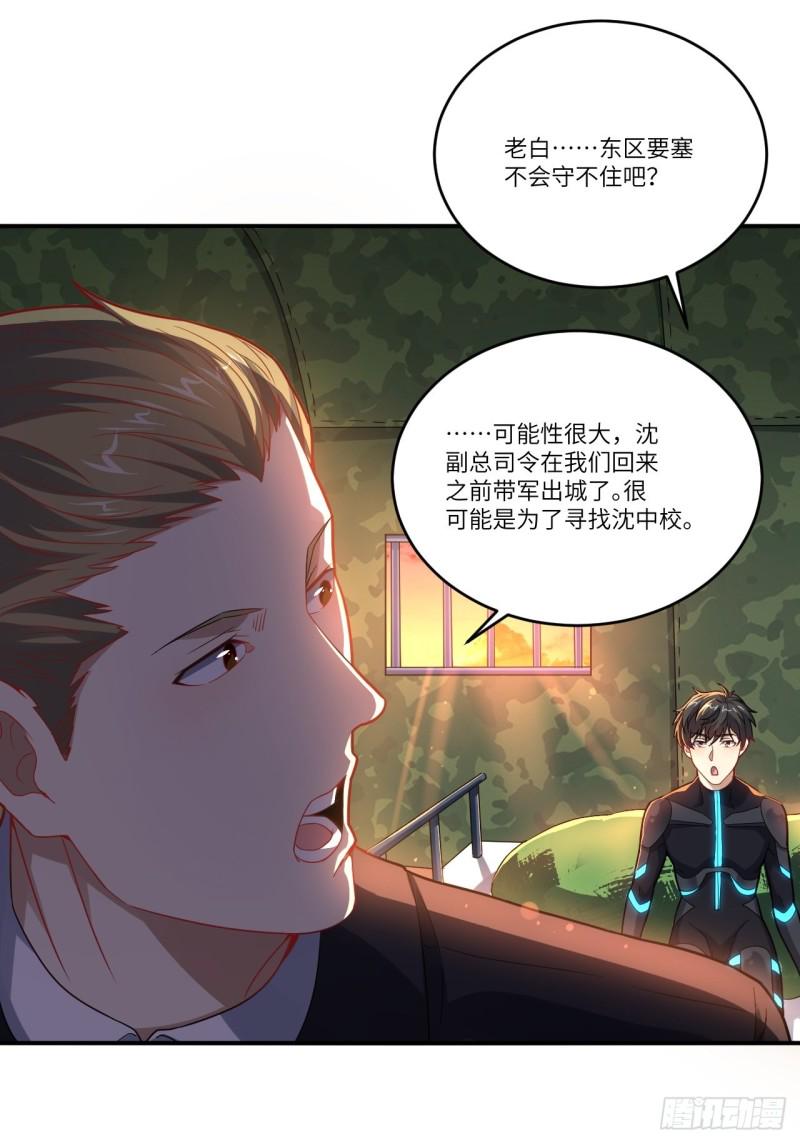 《高能来袭》漫画最新章节137三族联军免费下拉式在线观看章节第【50】张图片