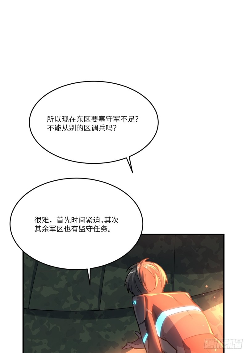 《高能来袭》漫画最新章节137三族联军免费下拉式在线观看章节第【51】张图片