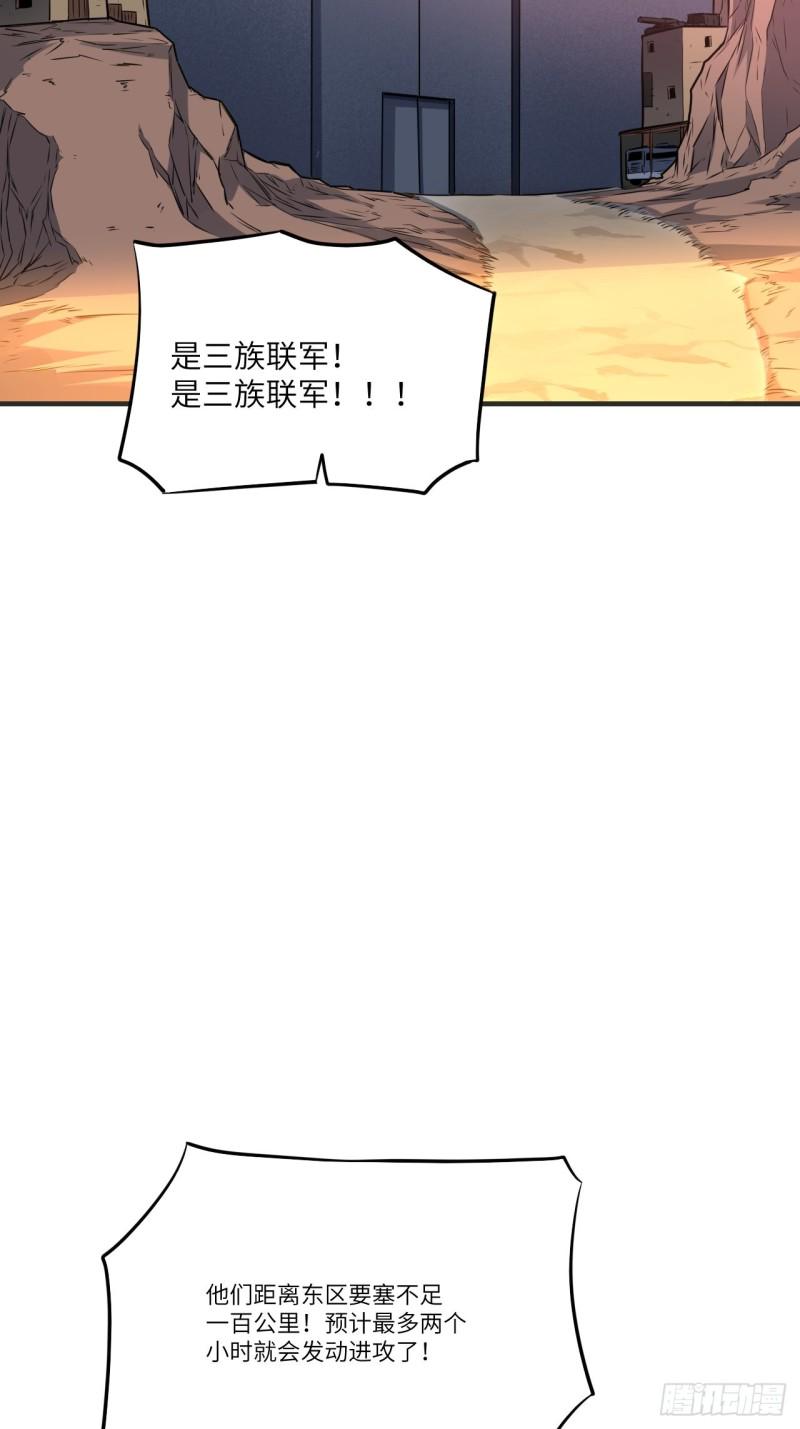 《高能来袭》漫画最新章节137三族联军免费下拉式在线观看章节第【9】张图片