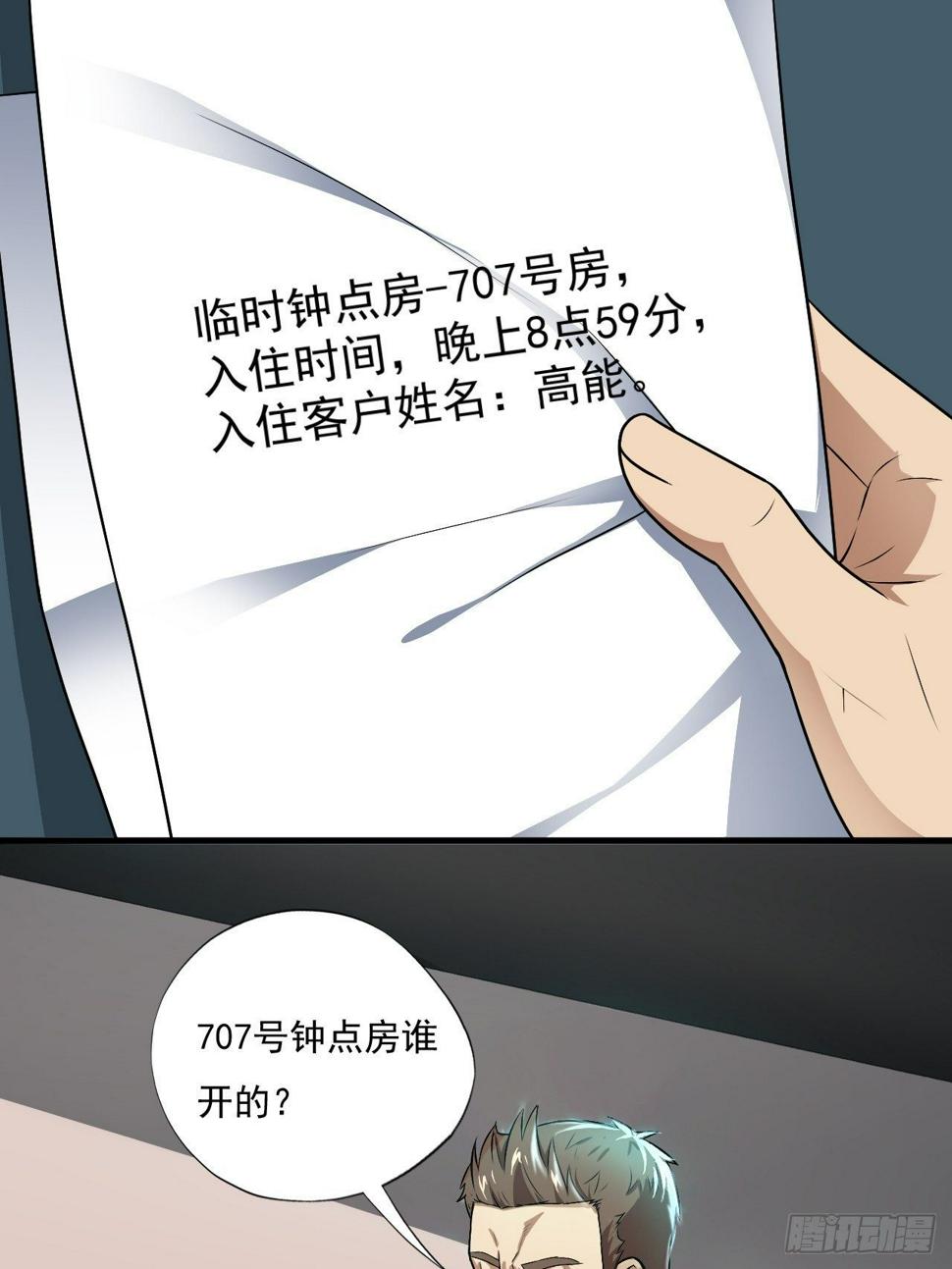 《高能来袭》漫画最新章节013事迹败露？！免费下拉式在线观看章节第【20】张图片