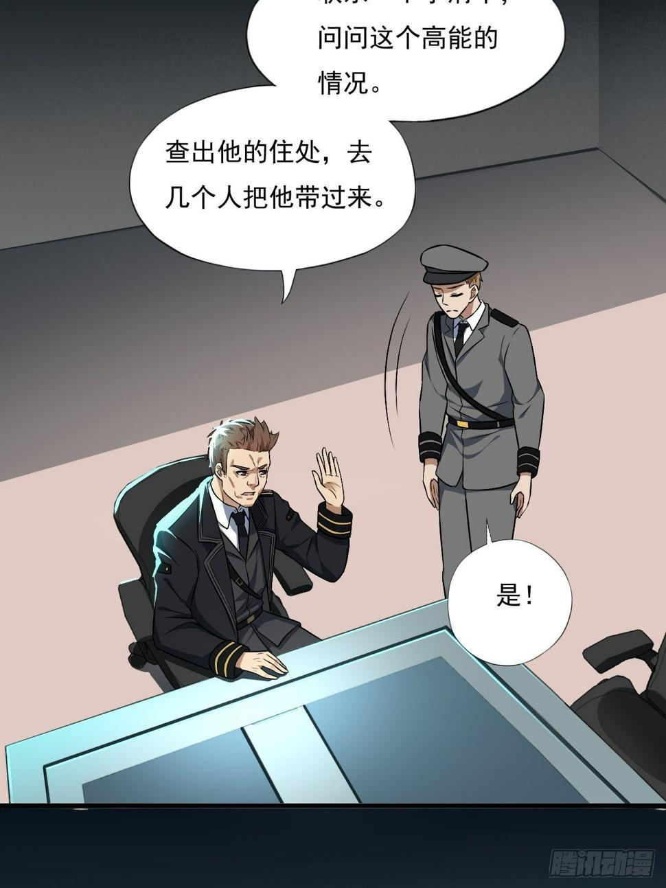 《高能来袭》漫画最新章节013事迹败露？！免费下拉式在线观看章节第【25】张图片