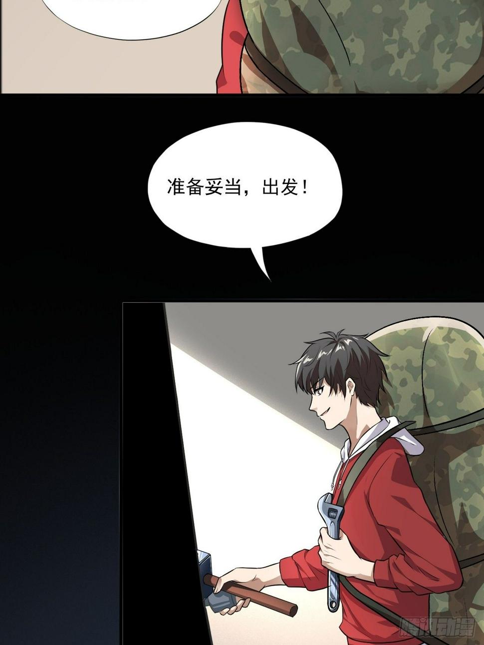 《高能来袭》漫画最新章节013事迹败露？！免费下拉式在线观看章节第【33】张图片