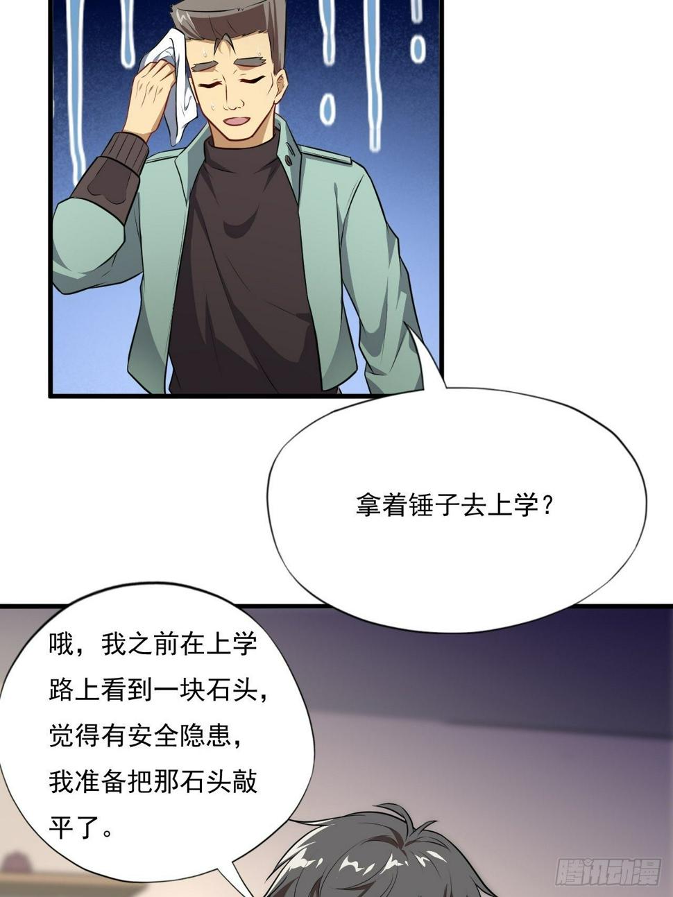 《高能来袭》漫画最新章节013事迹败露？！免费下拉式在线观看章节第【40】张图片