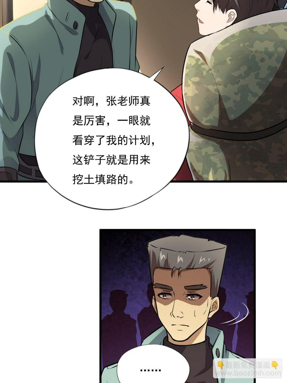 《高能来袭》漫画最新章节013事迹败露？！免费下拉式在线观看章节第【43】张图片