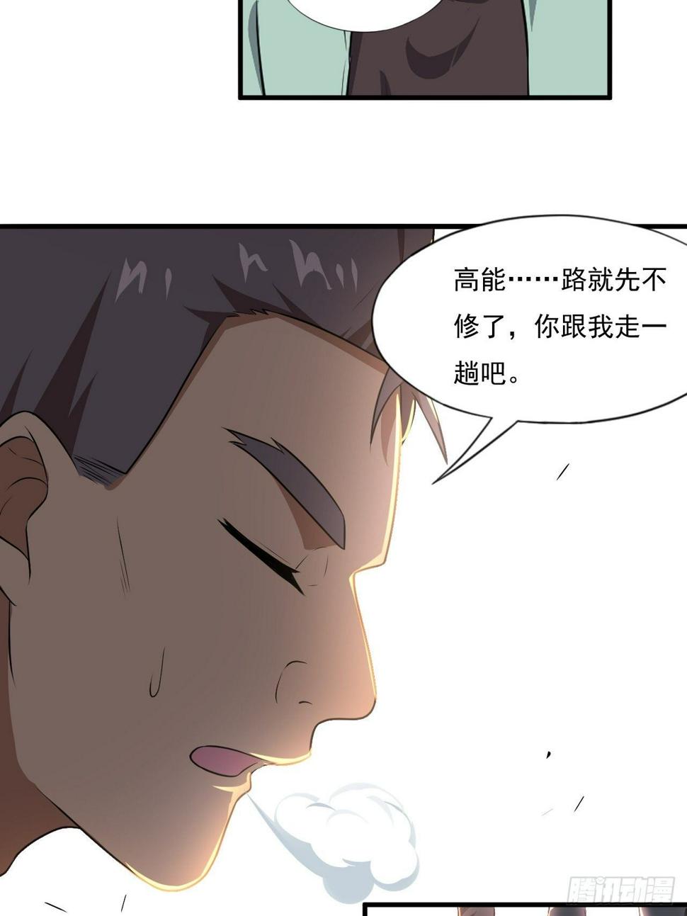 《高能来袭》漫画最新章节013事迹败露？！免费下拉式在线观看章节第【44】张图片