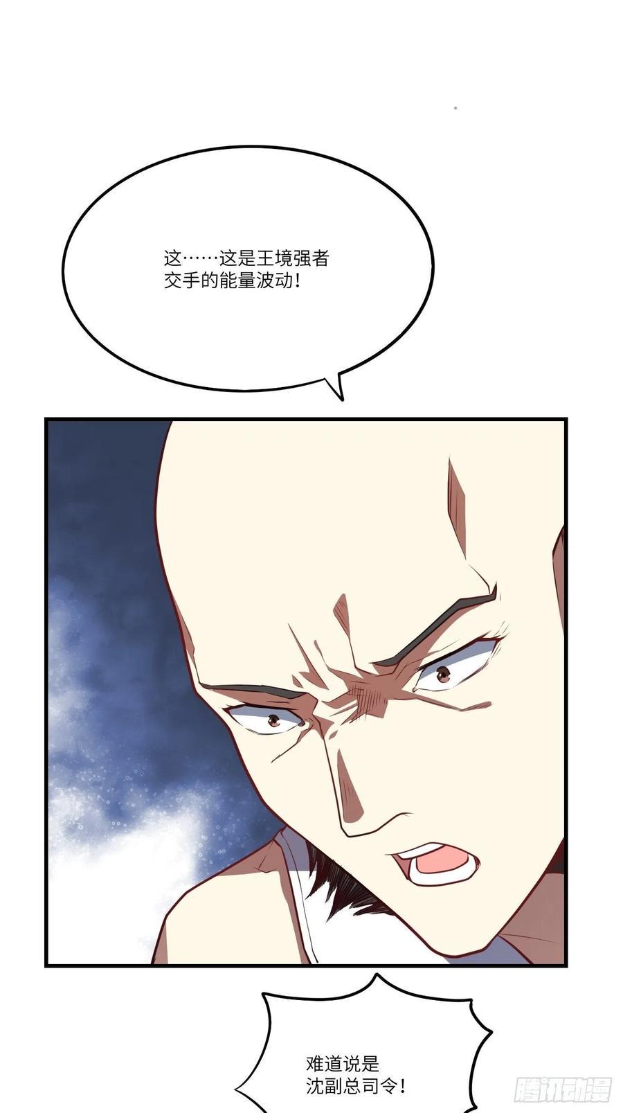 《高能来袭》漫画最新章节138军功章，有我的一半！免费下拉式在线观看章节第【15】张图片