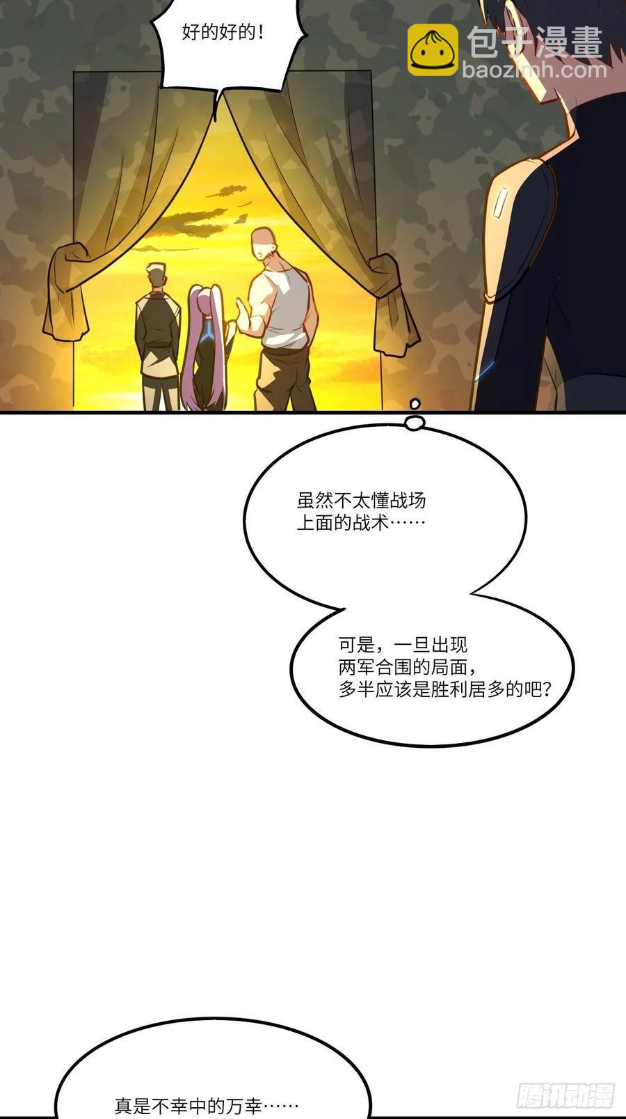 《高能来袭》漫画最新章节138军功章，有我的一半！免费下拉式在线观看章节第【23】张图片