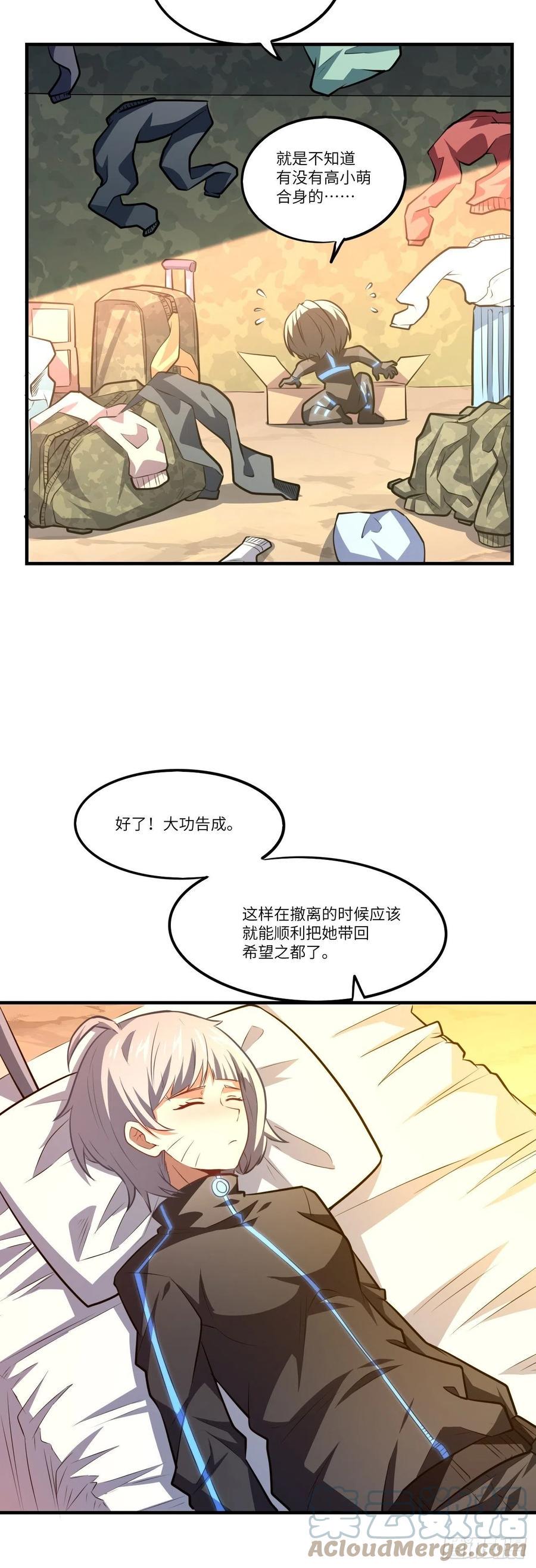 《高能来袭》漫画最新章节138军功章，有我的一半！免费下拉式在线观看章节第【25】张图片