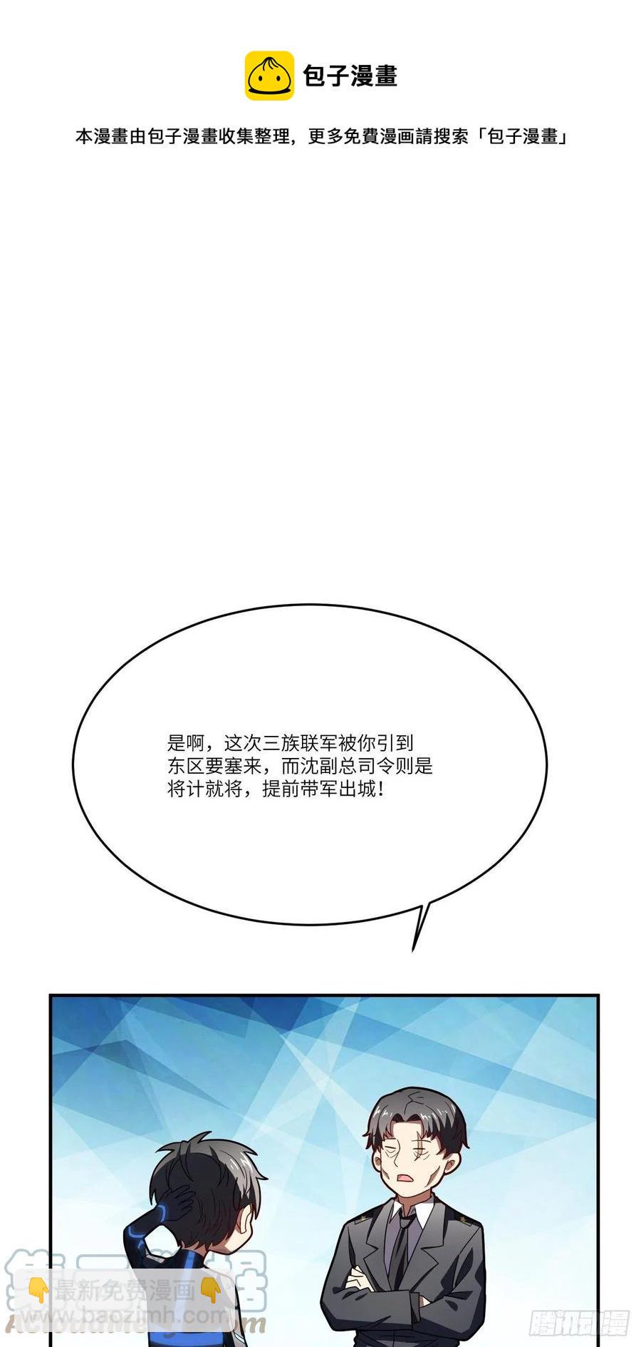 《高能来袭》漫画最新章节138军功章，有我的一半！免费下拉式在线观看章节第【31】张图片