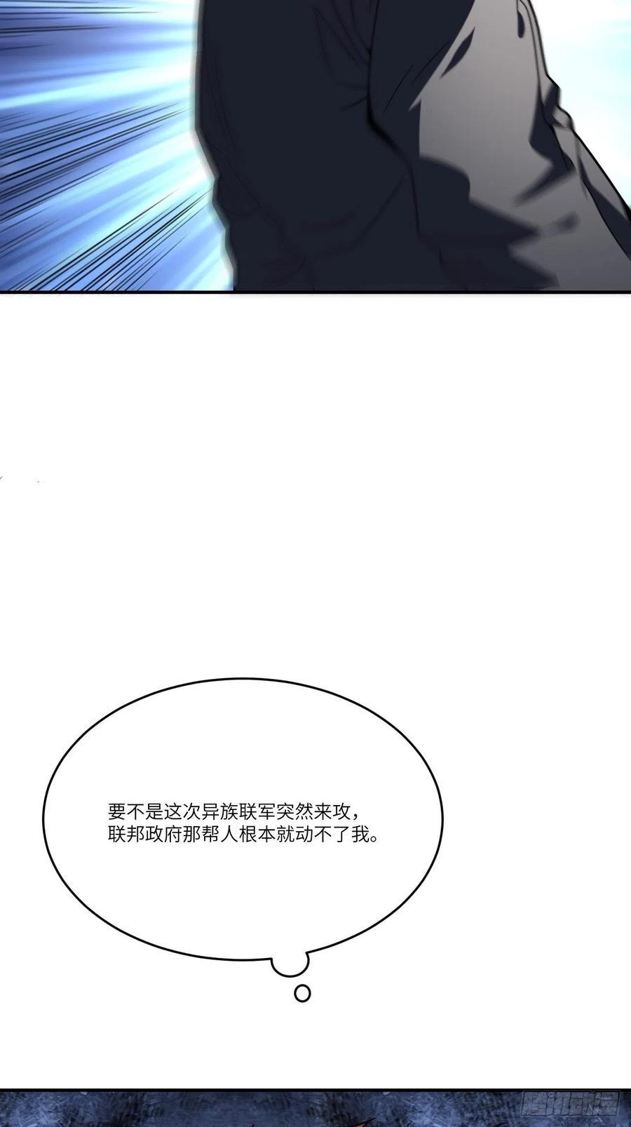 《高能来袭》漫画最新章节138军功章，有我的一半！免费下拉式在线观看章节第【44】张图片