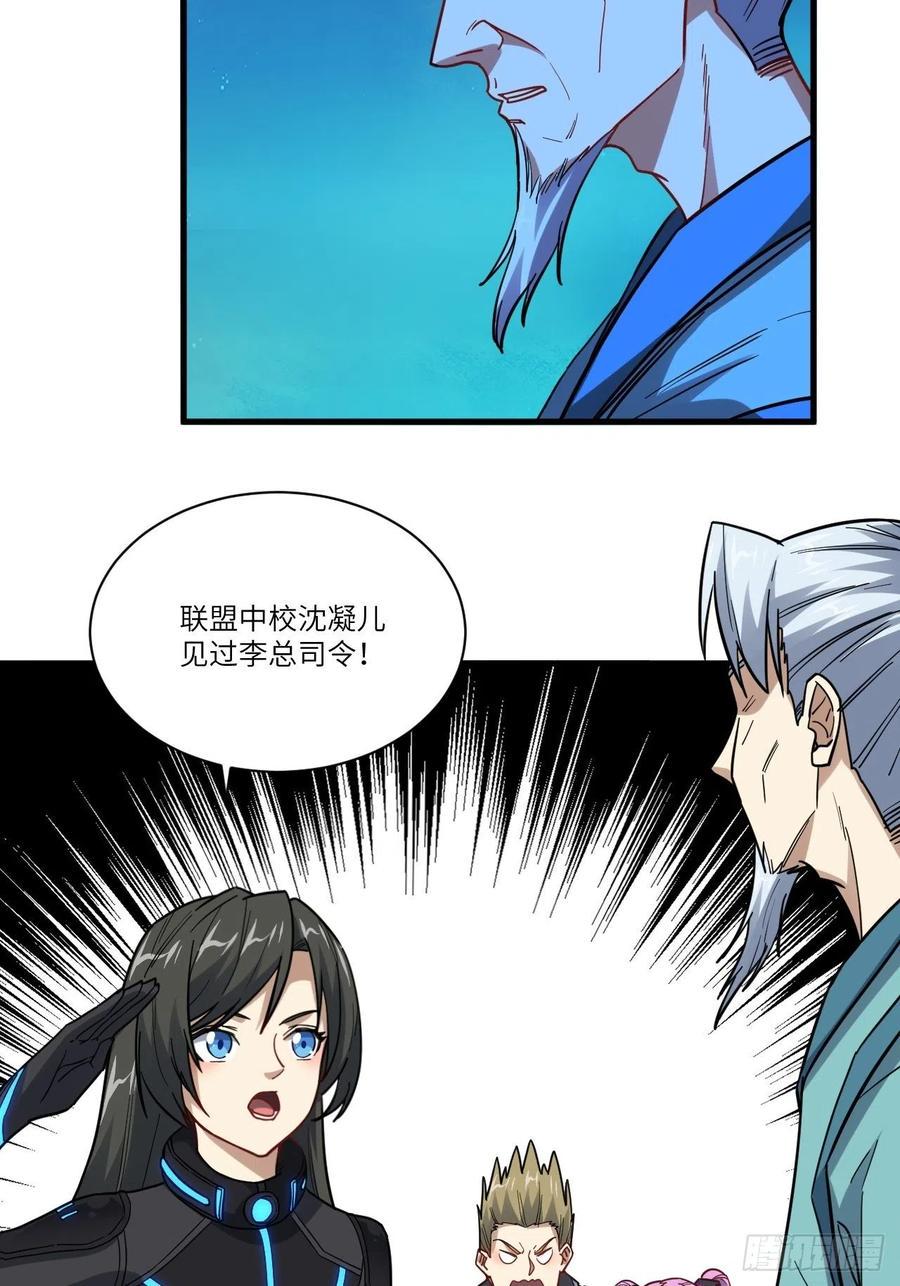 《高能来袭》漫画最新章节139拜师至强者免费下拉式在线观看章节第【29】张图片