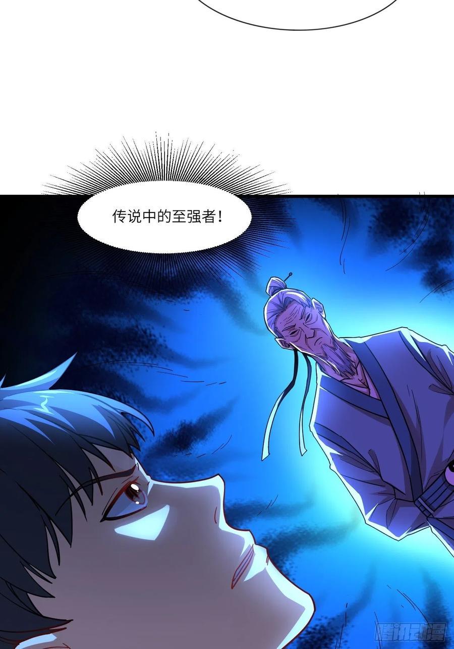 《高能来袭》漫画最新章节139拜师至强者免费下拉式在线观看章节第【33】张图片