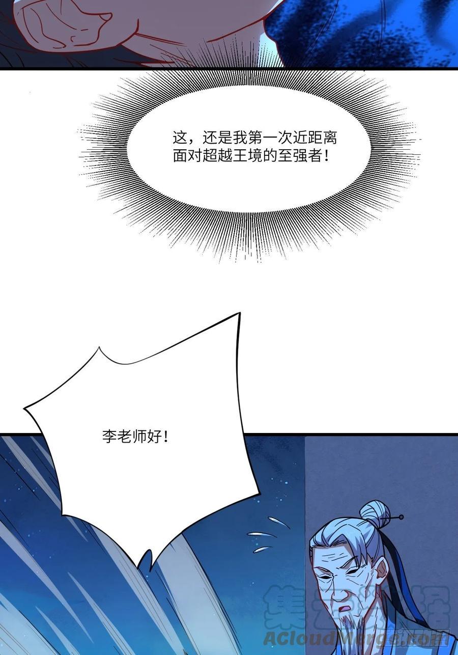 《高能来袭》漫画最新章节139拜师至强者免费下拉式在线观看章节第【34】张图片