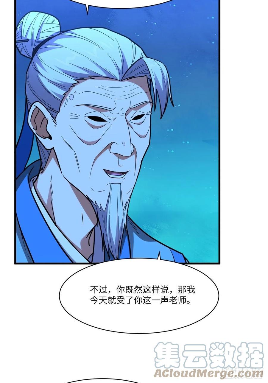 《高能来袭》漫画最新章节139拜师至强者免费下拉式在线观看章节第【37】张图片