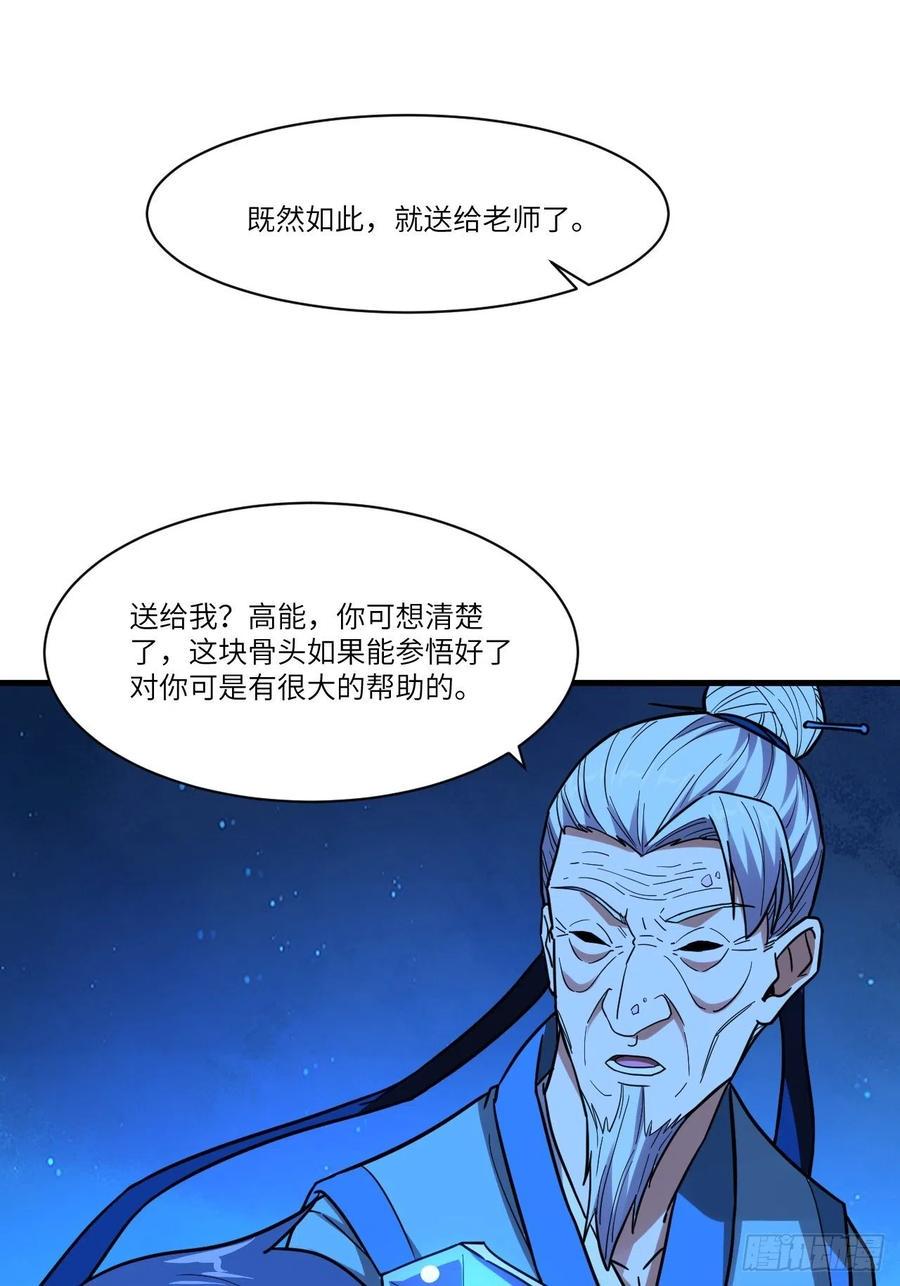 《高能来袭》漫画最新章节139拜师至强者免费下拉式在线观看章节第【41】张图片