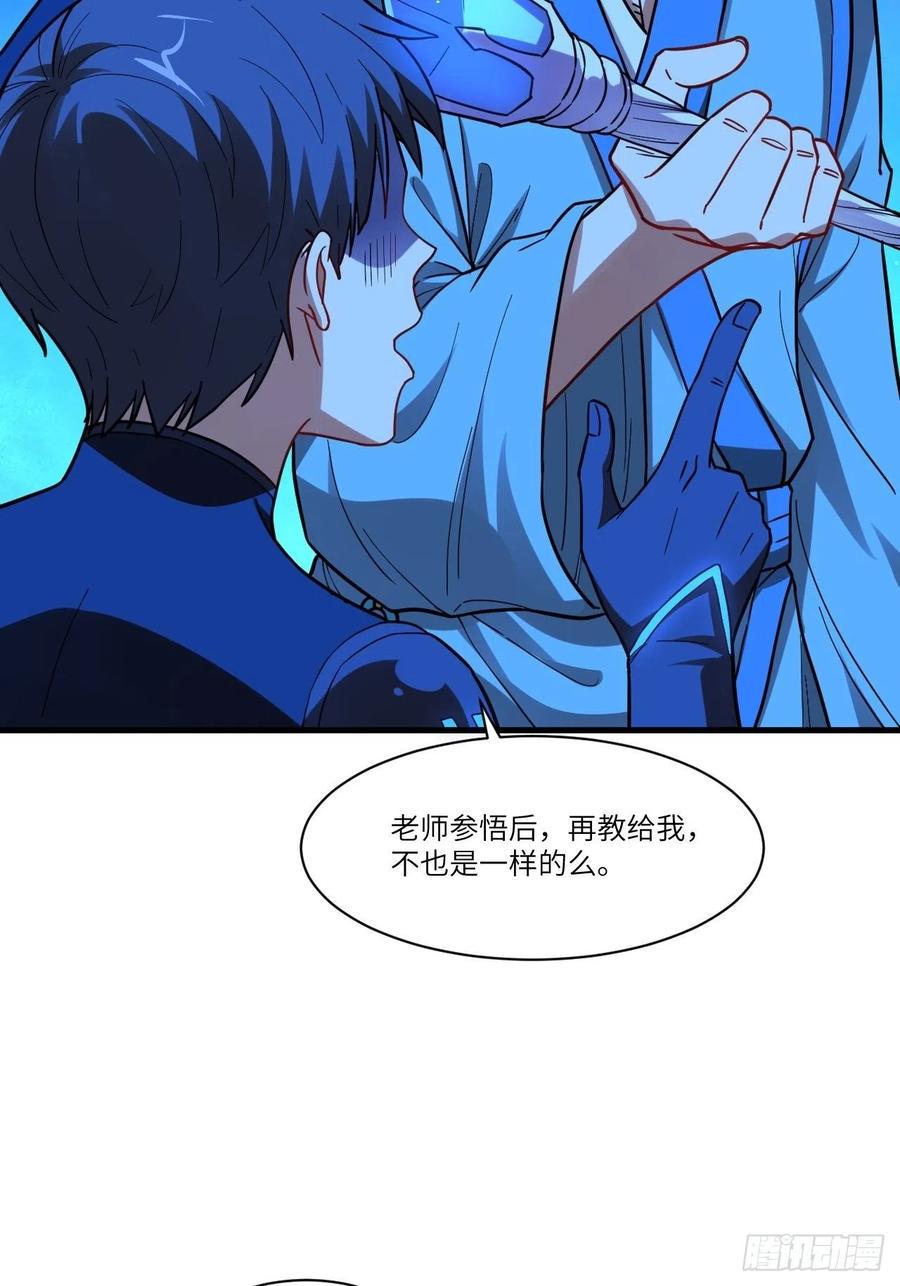 《高能来袭》漫画最新章节139拜师至强者免费下拉式在线观看章节第【42】张图片