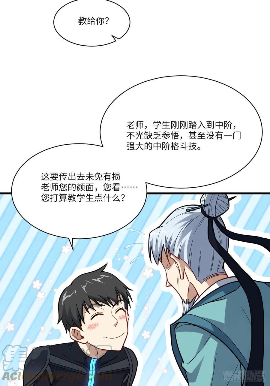 《高能来袭》漫画最新章节139拜师至强者免费下拉式在线观看章节第【43】张图片