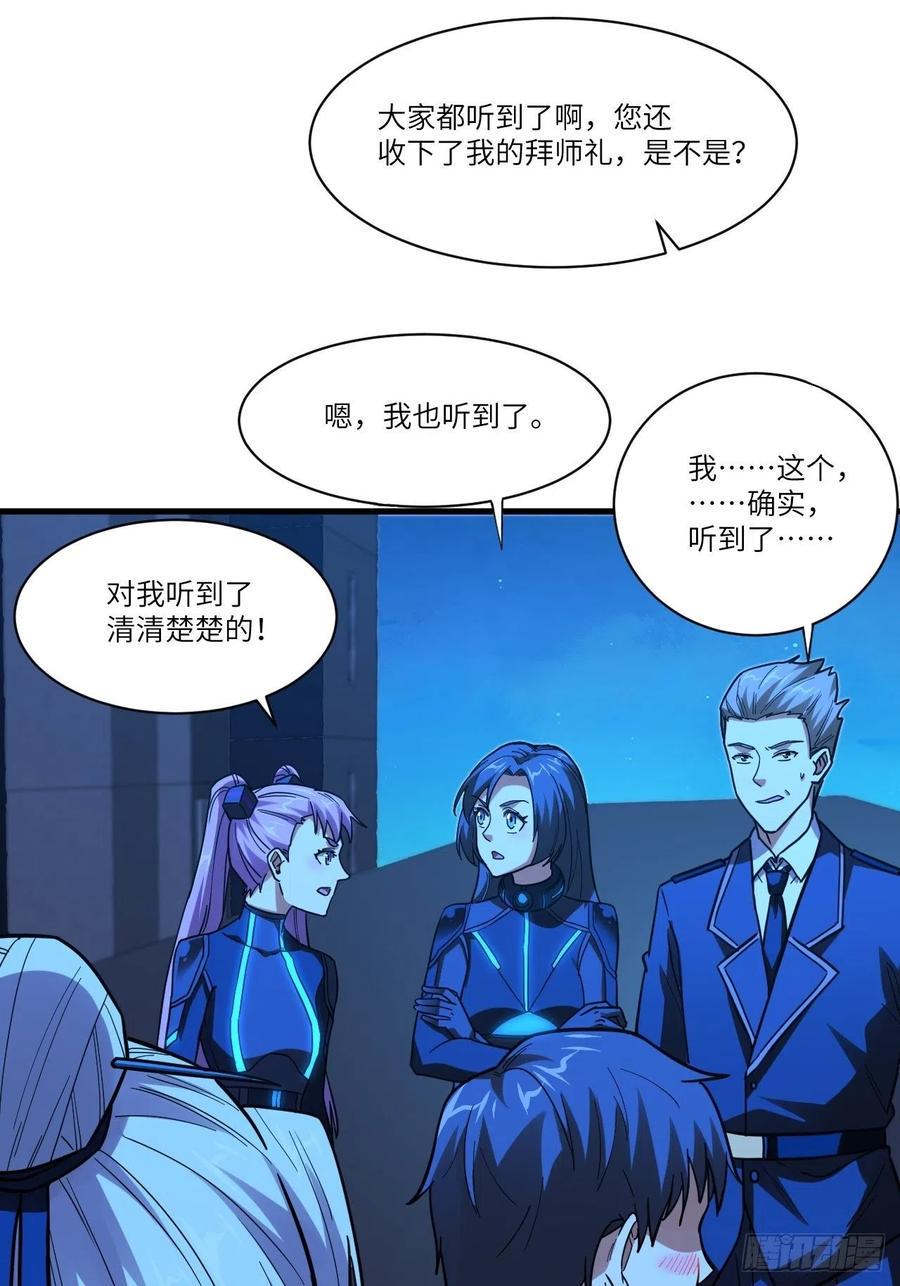 《高能来袭》漫画最新章节139拜师至强者免费下拉式在线观看章节第【45】张图片