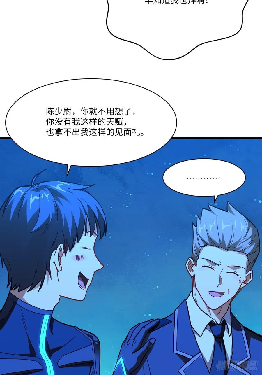 《高能来袭》漫画最新章节139拜师至强者免费下拉式在线观看章节第【51】张图片