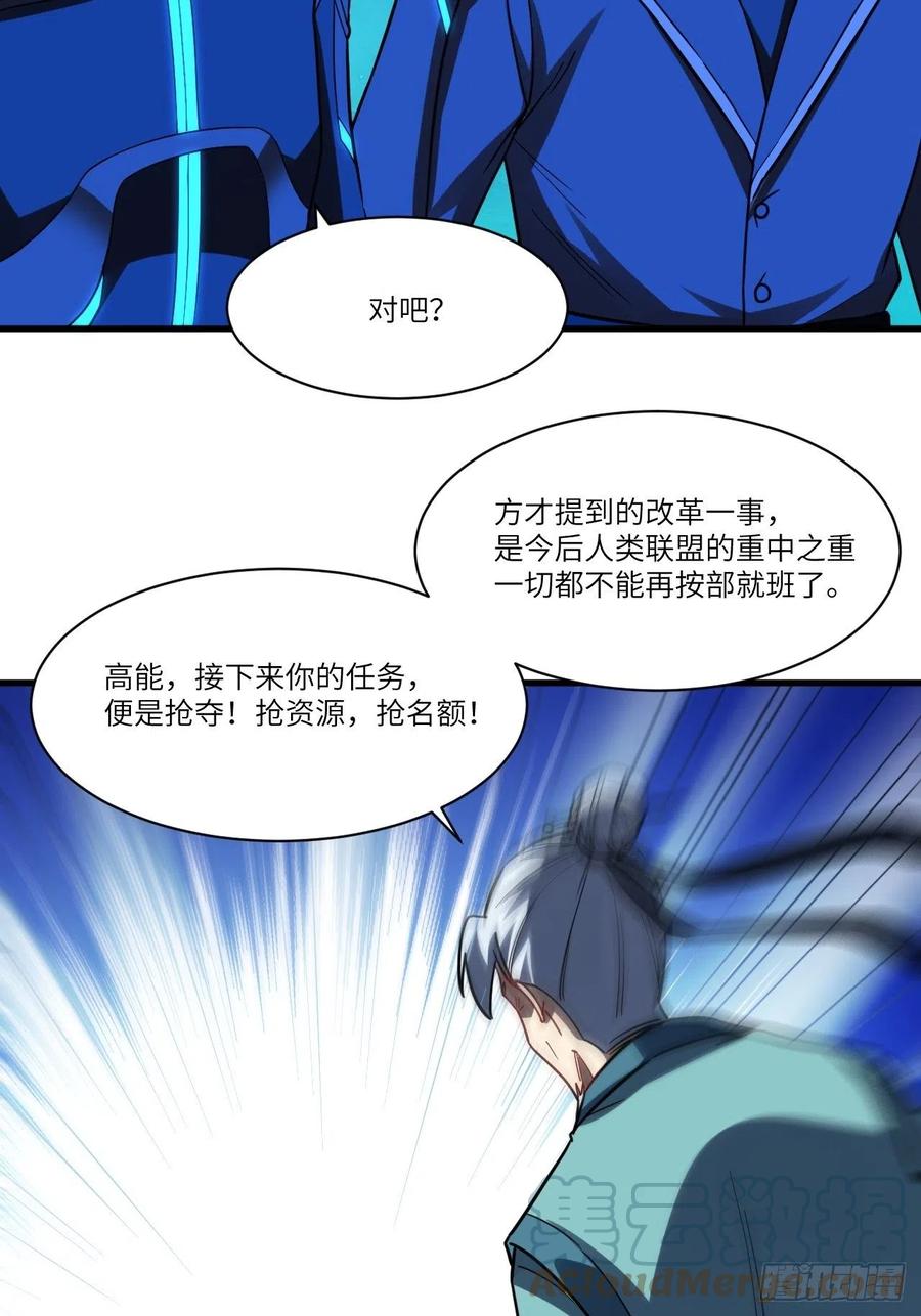 《高能来袭》漫画最新章节139拜师至强者免费下拉式在线观看章节第【52】张图片