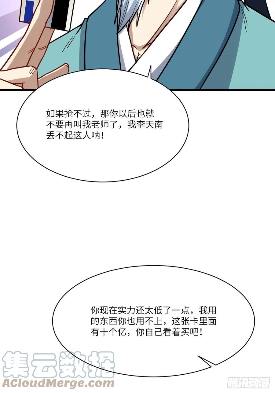 《高能来袭》漫画最新章节139拜师至强者免费下拉式在线观看章节第【55】张图片