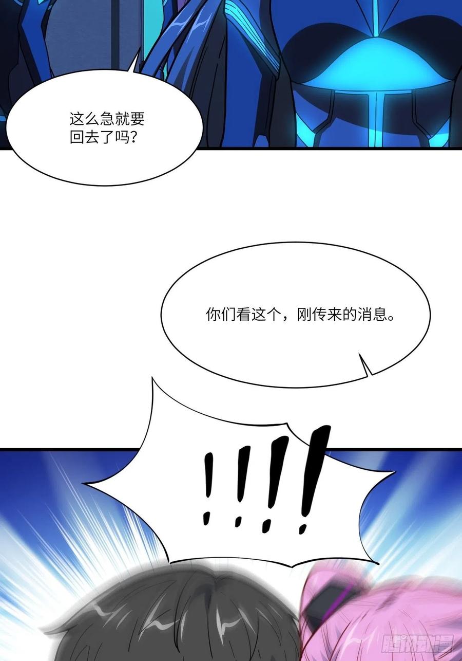 《高能来袭》漫画最新章节139拜师至强者免费下拉式在线观看章节第【60】张图片