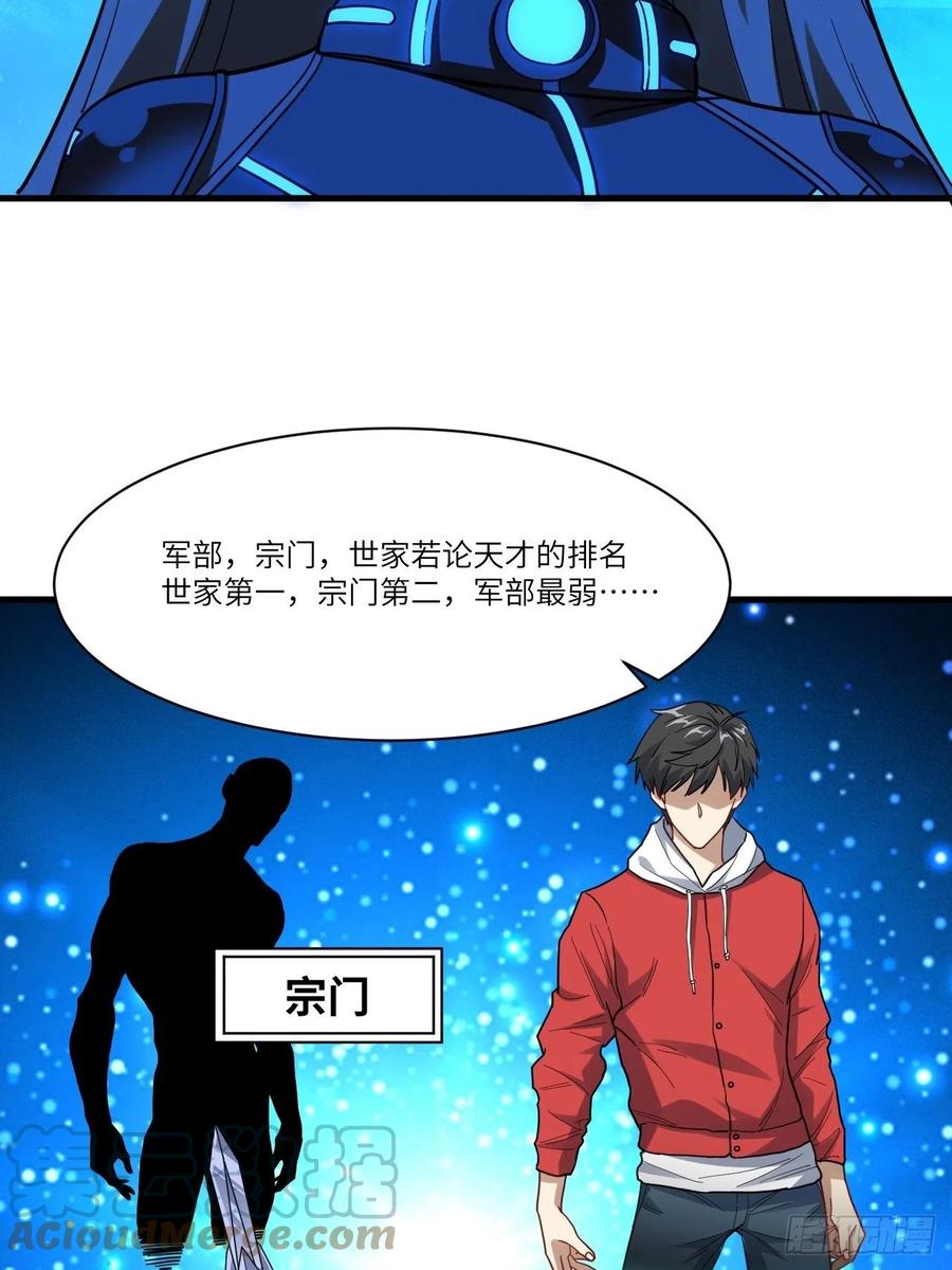 《高能来袭》漫画最新章节139拜师至强者免费下拉式在线观看章节第【64】张图片