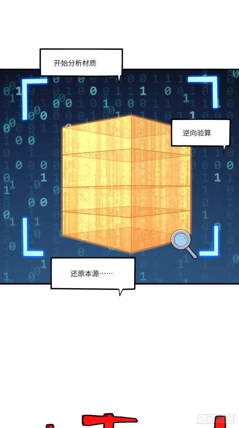 《高能来袭》漫画最新章节140史诗能力：源免费下拉式在线观看章节第【11】张图片