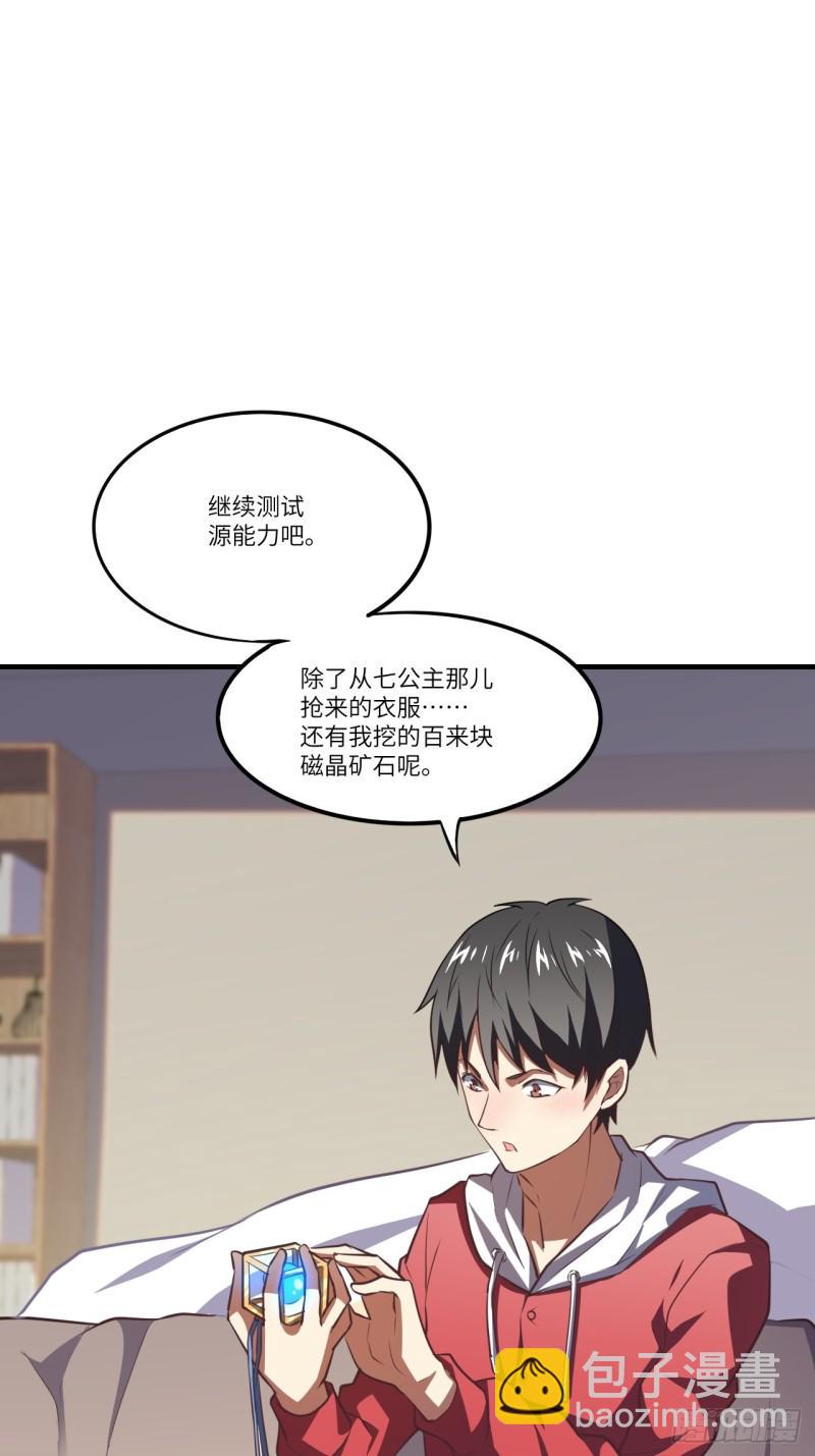 《高能来袭》漫画最新章节140史诗能力：源免费下拉式在线观看章节第【23】张图片