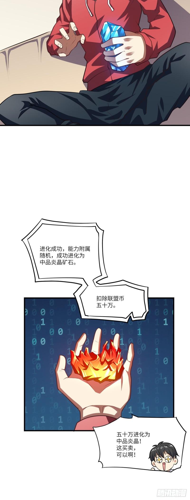 《高能来袭》漫画最新章节140史诗能力：源免费下拉式在线观看章节第【25】张图片