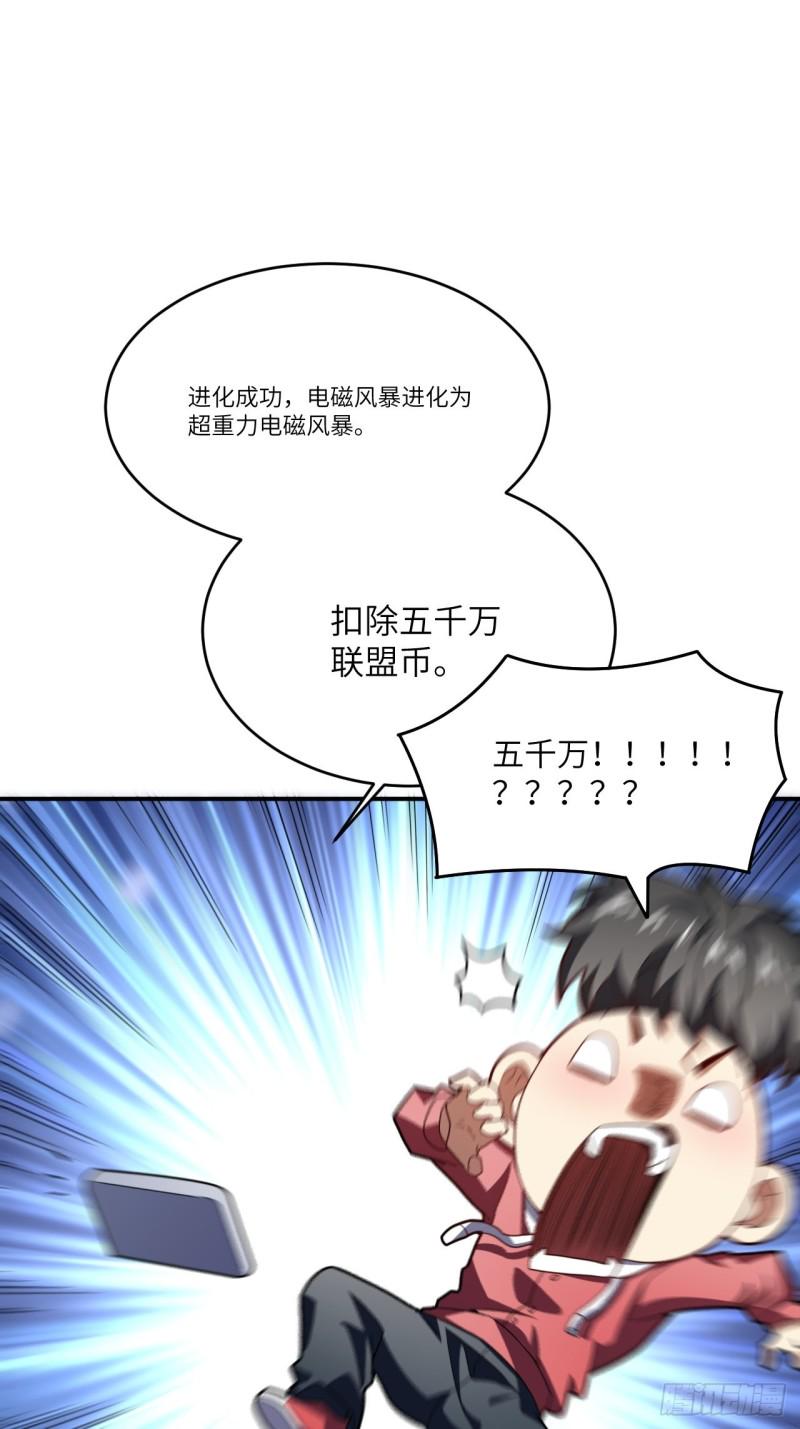 《高能来袭》漫画最新章节140史诗能力：源免费下拉式在线观看章节第【30】张图片