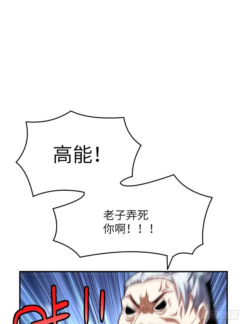 《高能来袭》漫画最新章节140史诗能力：源免费下拉式在线观看章节第【46】张图片