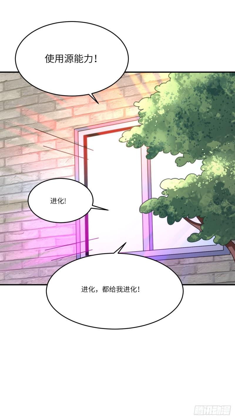 《高能来袭》漫画最新章节140史诗能力：源免费下拉式在线观看章节第【48】张图片