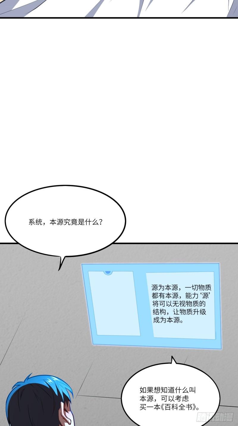 《高能来袭》漫画最新章节140史诗能力：源免费下拉式在线观看章节第【5】张图片