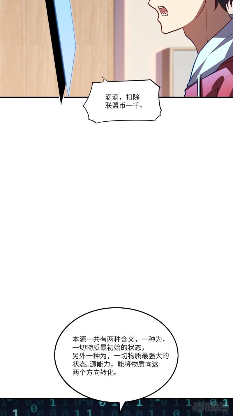 《高能来袭》漫画最新章节140史诗能力：源免费下拉式在线观看章节第【8】张图片