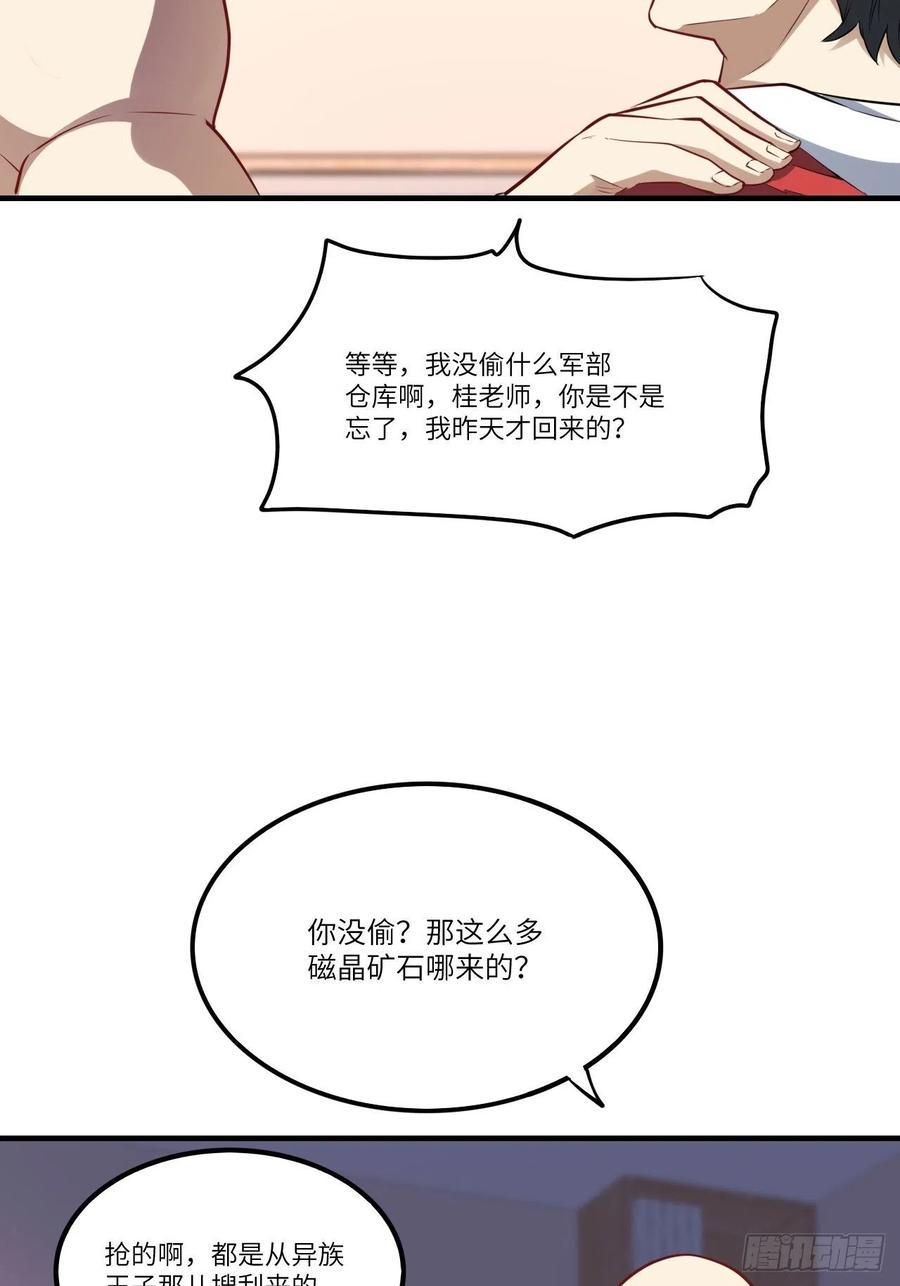 《高能来袭》漫画最新章节141最高命令免费下拉式在线观看章节第【15】张图片