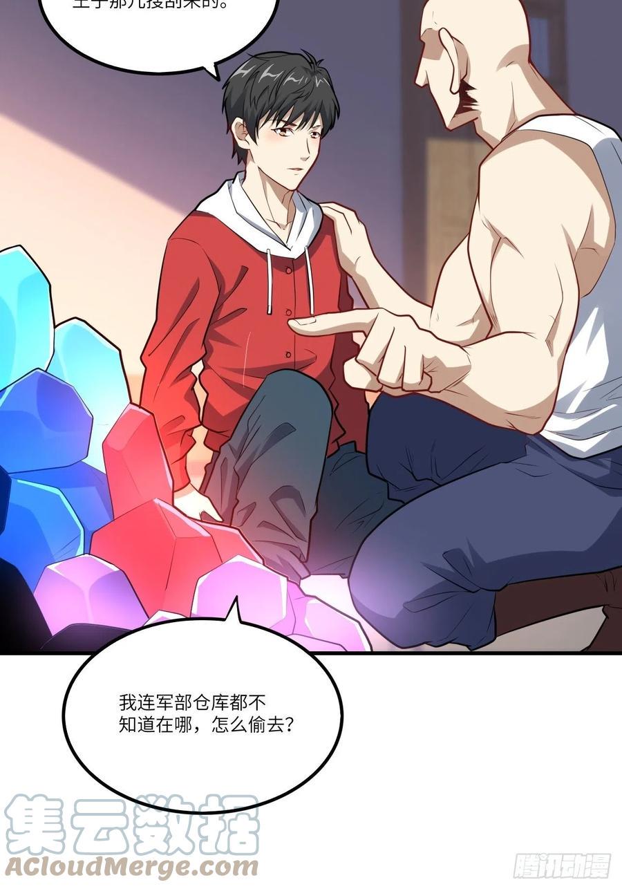 《高能来袭》漫画最新章节141最高命令免费下拉式在线观看章节第【16】张图片