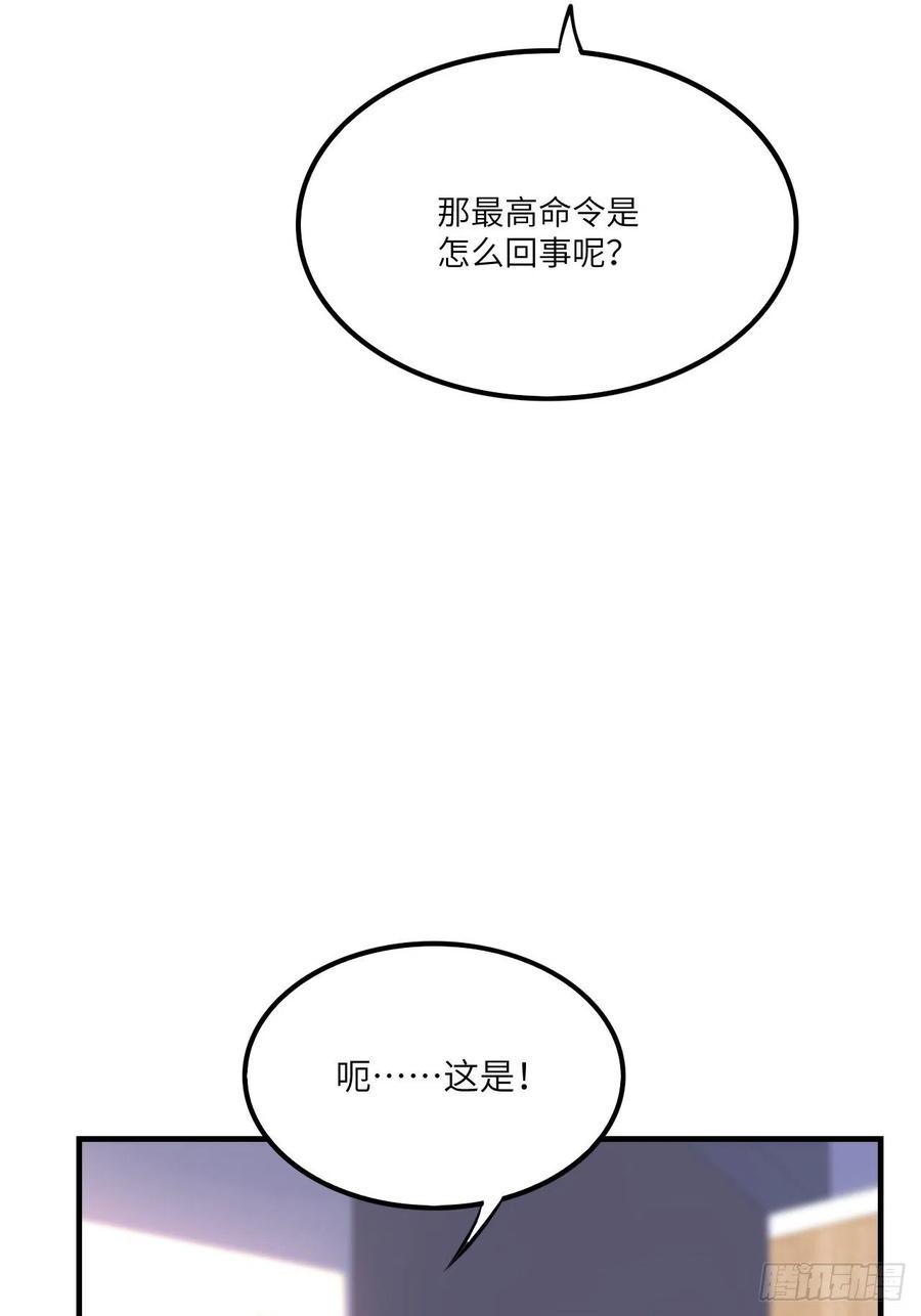 《高能来袭》漫画最新章节141最高命令免费下拉式在线观看章节第【18】张图片