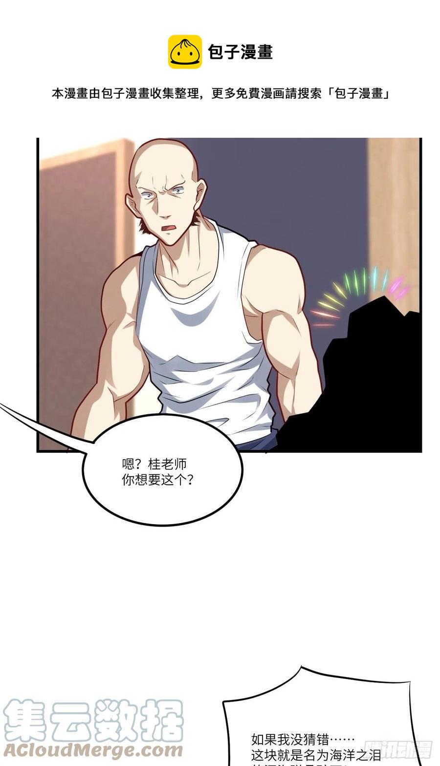 《高能来袭》漫画最新章节141最高命令免费下拉式在线观看章节第【19】张图片