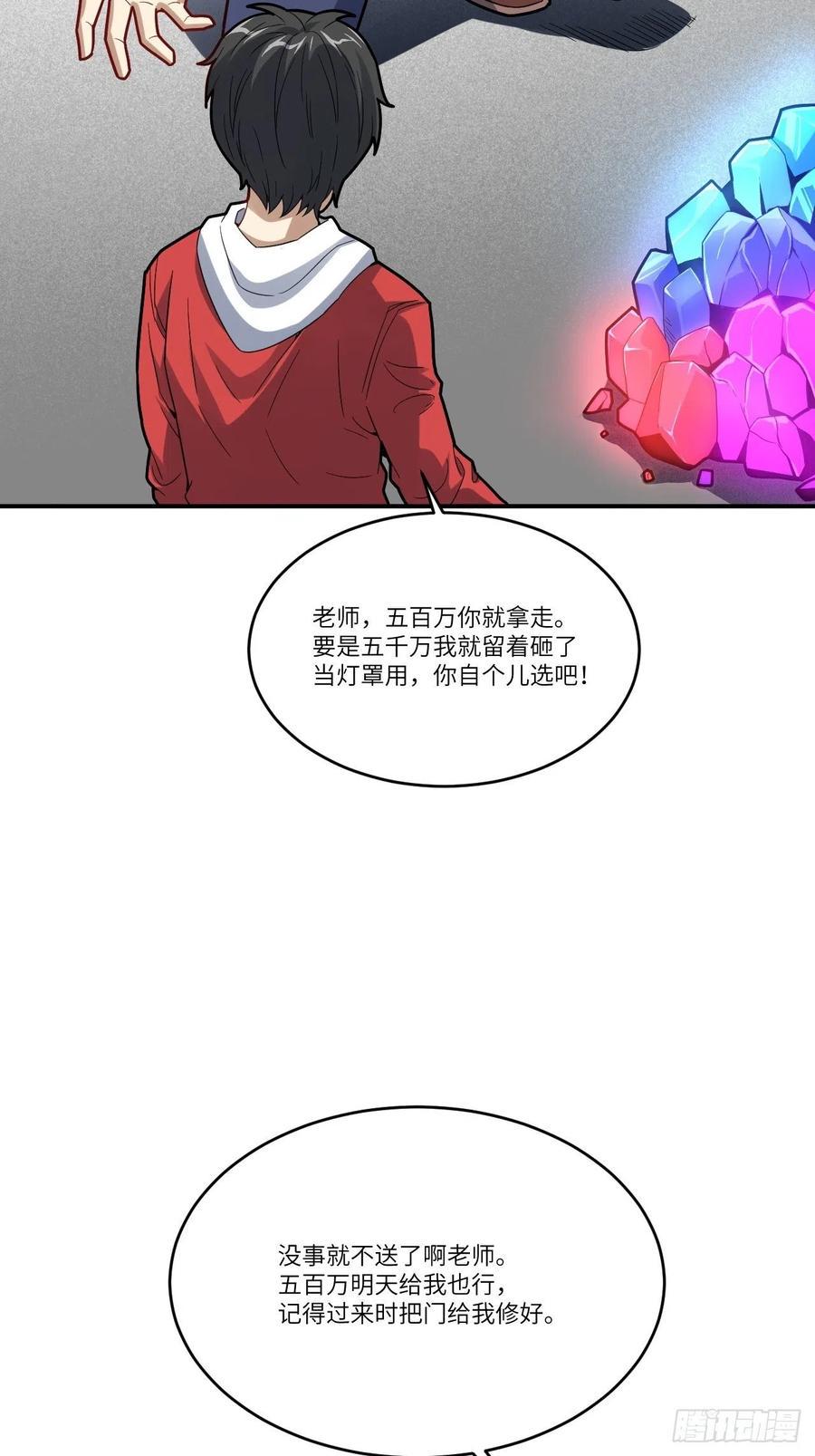 《高能来袭》漫画最新章节141最高命令免费下拉式在线观看章节第【32】张图片