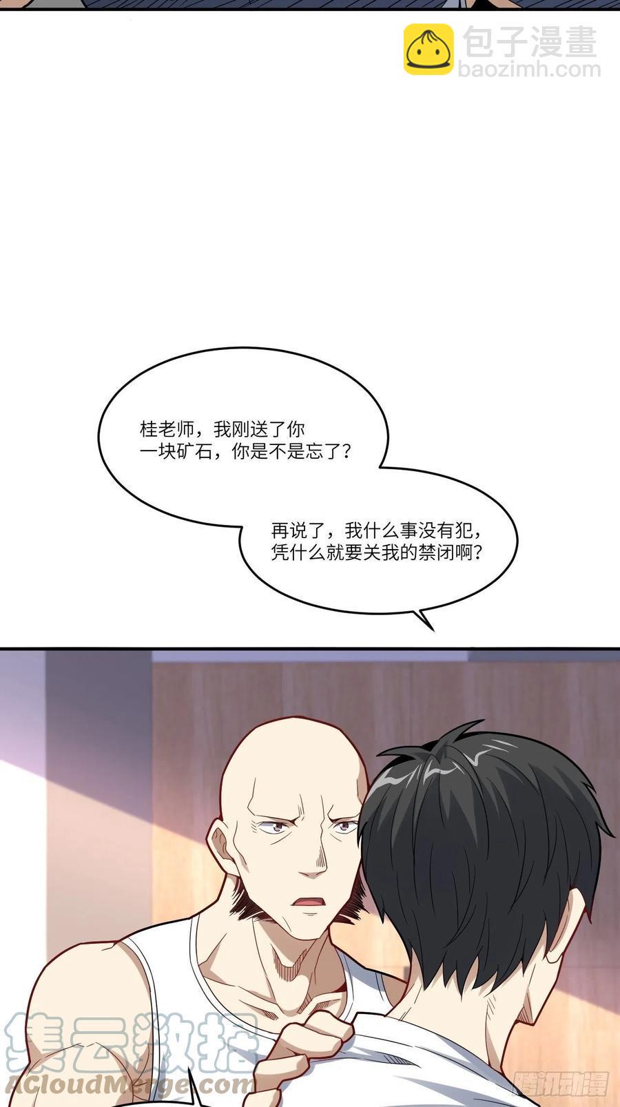 《高能来袭》漫画最新章节141最高命令免费下拉式在线观看章节第【37】张图片