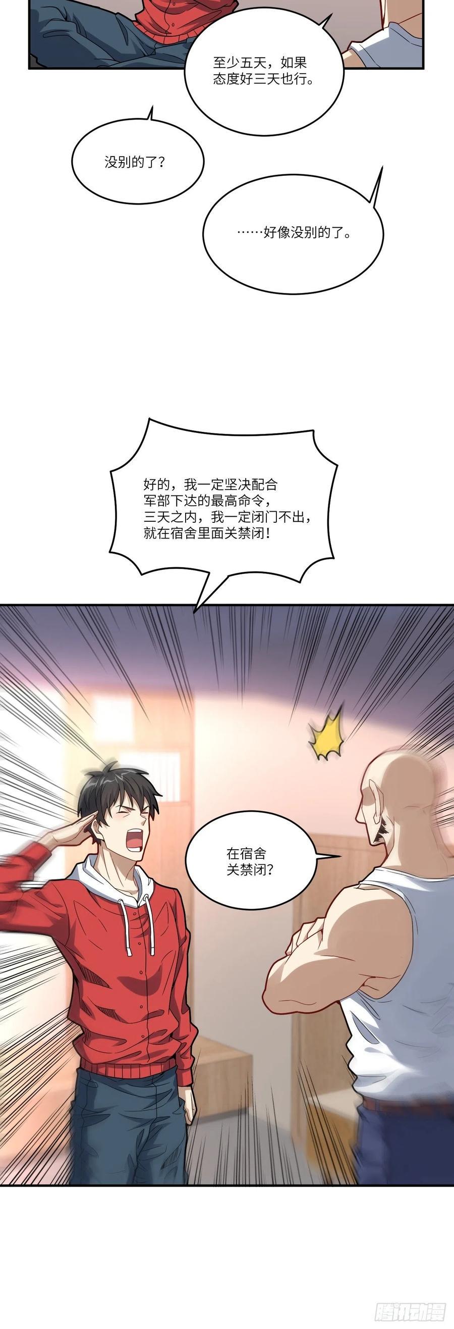 《高能来袭》漫画最新章节141最高命令免费下拉式在线观看章节第【39】张图片